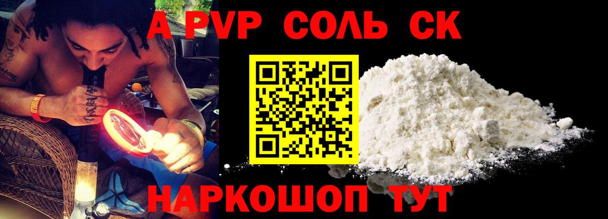 Alpha-PVP кристаллы Котлас
