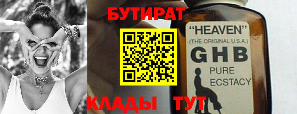 Котлас  БУТИРАТ бутик  Вход с VPN 