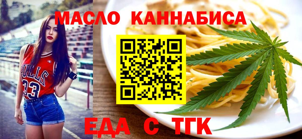 Еда ТГК конопля  Вход с VPN  Котлас 