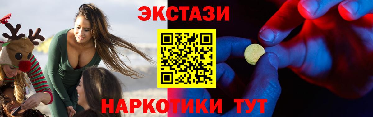 Ecstasy круглые  Вход с VPN  Ecstasy  Котлас 