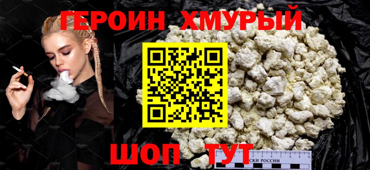 ГЕРОИН Heroin Котлас