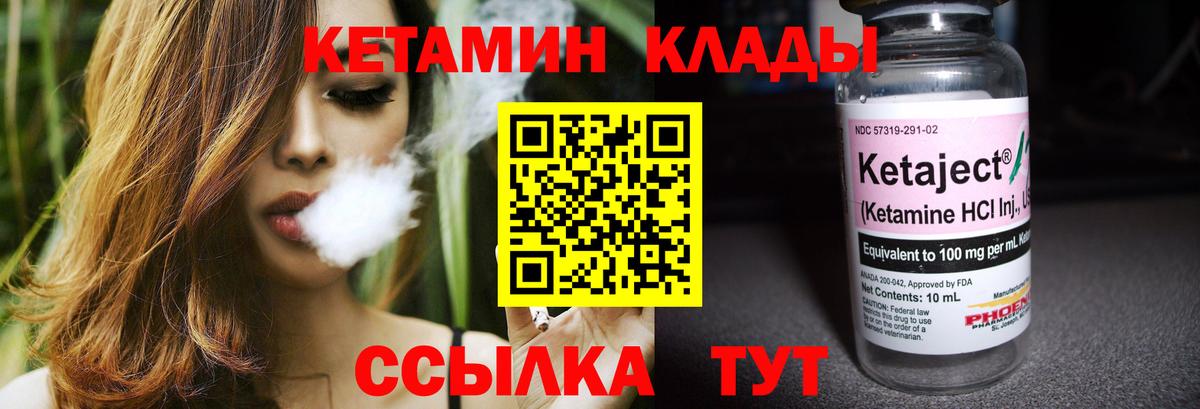 Кетамин VHQ Котлас