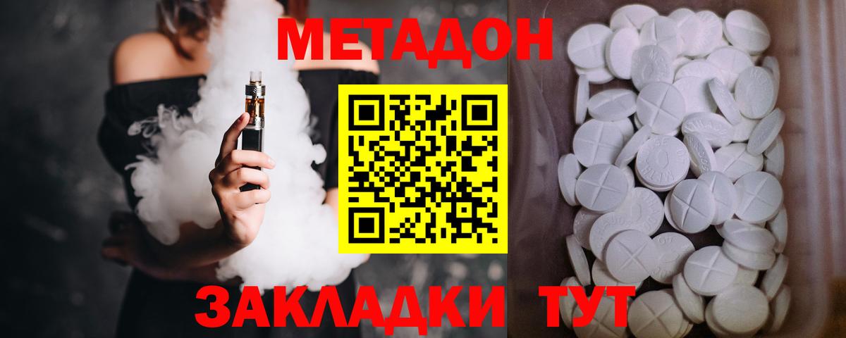МЕТАДОН кристалл Котлас